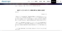 リリース（当社サービスへのサイバー攻撃に関するご報告とお詫び）