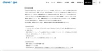 リリース(対応の経緯)