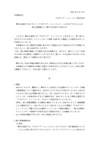 リリース（弊社が運営する EC サイト「アカデミア・ミュージック」への不正アクセスによる個人情報漏えいに関するお詫びとお知らせ）