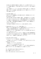 リリース（公表が遅れた経緯について）