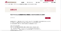 リリース（不正アクセスによる役職員等の個人情報漏えいのおそれのお知らせとお詫び）