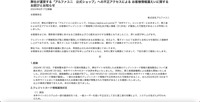 リリース（弊社が運営する「アルファユニ　公式ショップ」への不正アクセスによる お客様情報漏えいに関するお詫びとお知らせ）