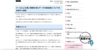 リリース（メールによる個人情報を含むデータの誤送信について）