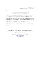 リリース（海外子会社のシステムに対する不正アクセスについて）