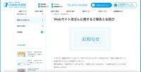 リリース（Webサイト改ざんに関するご報告とお詫び）