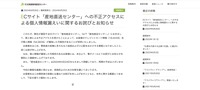 リリース（ECサイト「産地直送センター」への不正アクセスによる個人情報漏えいに関するお詫びとお知らせ）