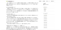 リリース（公表が遅れた経緯について）
