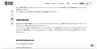 リリース(本事案の判明の経緯)