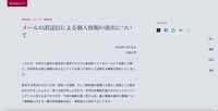 リリース（メールの誤送信による個人情報の流出について）