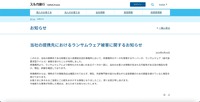 リリース（当社の提携先におけるランサムウェア被害に関するお知らせ）