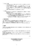 リリース（情報漏洩の調査状況）