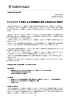 リリース(ランサムウェア攻撃による情報漏洩に関するお知らせとお詫び)