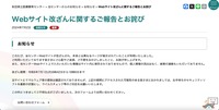 リリース（Webサイト改ざんに関するご報告とお詫び）