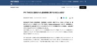 リリース（PR TIMESに登録された虚偽情報に関する対応とお詫び）