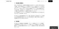 リリース（発生経緯と掲載停止）