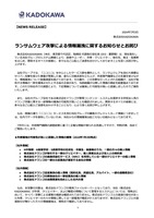 リリース（ランサムウェア攻撃による情報漏洩に関するお知らせとお詫び）