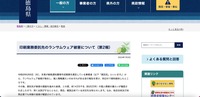 リリース(印刷業務委託先のランサムウェア被害について(第2報))