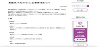 リリース（業務委託先への不正アクセスによる企業情報の漏洩について）