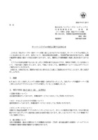 リリース（サーバートラブルの発生に関するお知らせ）
