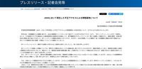 リリース(JAXAにおいて発生した不正アクセスによる情報漏洩について)
