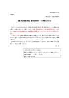 リリース（各種ご案内帳票の郵送、電子帳票交付サービス再開のお知らせ）