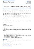 リリース（不正アクセスによる従業者等*1の情報漏えいに関するお知らせとお詫び）