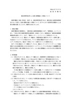リリース（委託事業受託者による個人情報漏えい事案について）