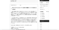 リリース(不正アクセスによるシステム侵害の可能性についてのお知らせとお詫び)