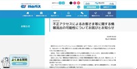 リリース（不正アクセスによるお客さま等に関する情報流出の可能性についてお詫びとお知らせ（岡山ガス株式会社））