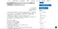 リリース（会計業務委託先におけるランサムウェア被害に伴う情報漏えいのおそれについて）