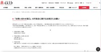 リリース(「お問い合わせ窓口」の不具合に関するお詫びとお願い)