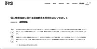 リリース(個人情報流出に関する調査結果と再発防止につきまして)