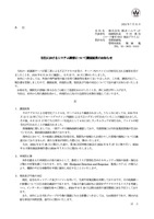リリース（当社におけるシステム障害について調査結果のお知らせ）