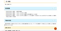 リリース（対応経過）