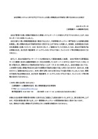 リリース（当社情報システムに対する不正アクセスによる個人情報流出の可能性に関するお知らせとお詫び）