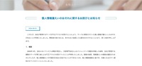 リリース（個人情報漏えいのおそれに関するお詫びとお知らせ）