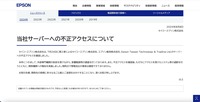 リリース（当社サーバーへの不正アクセスについて）
