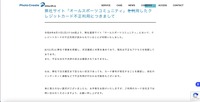 リリース（弊社サイト「オールスポーツコミュニティ」を利用したクレジットカード不正利用につきまして）