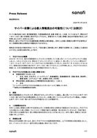 リリース(サイバー攻撃による個人情報流出の可能性について(お詫び))