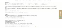 リリース（【重要なお知らせ】宿泊施設の予約・販売管理システムへの不正アクセスの可能性についてのお詫びとお知らせ）