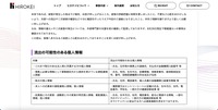 リリース（流出の可能性のある個人情報）