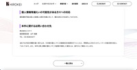 リリース（個人情報等漏えいの可能性がある方々への対応）