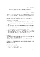 リリース（弊社サーバへの不正アクセス事案に係る調査結果に関するお知らせ）