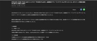 リリース（DREAMS COME TRUE 公式ファンクラブ「POWER PLANT」会員限定アプリ「ドリアプリ for PPベイビーズ」のマイページ情報の誤表示に関するご報告とお詫び）