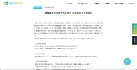 リリース（情報漏えいのおそれに関するお知らせとお詫び）
