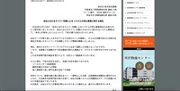 リリース（当社におけるサイバー攻撃による システムの停止事案に関する報告）