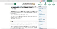 リリース（国立環境研究所サーバにおける迷惑メール送信について（報告））