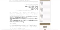 リリース（ランサムウェア被害発生に関する調査結果のご報告（第3報））