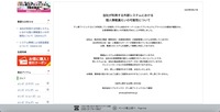 リリース（当社が利用する外部システムにおける個人情報漏えいの可能性について（株式会社リアルマックス））