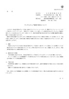 リリース（ランサムウェア被害の発生について）